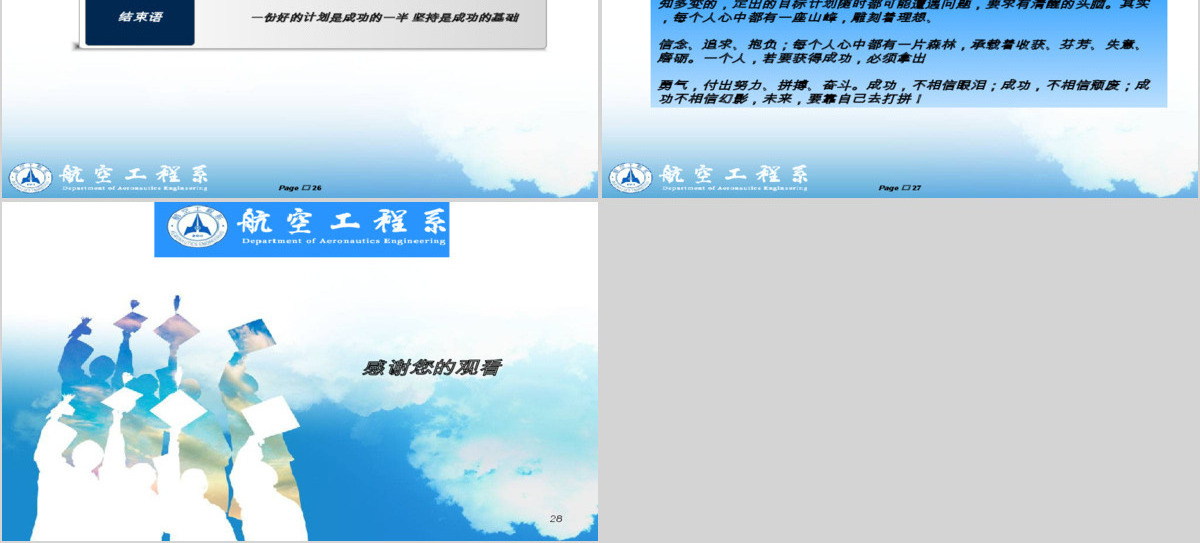 大学生职业生涯规划PPT范文