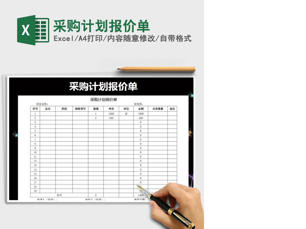 2021年采购计划报价单 2021年采购计划报价单