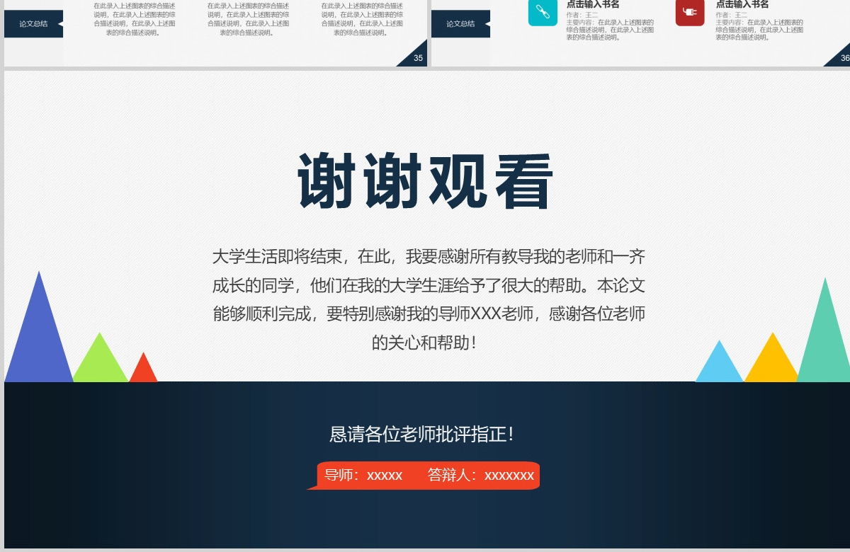 新闻系毕业答辩PPT模板