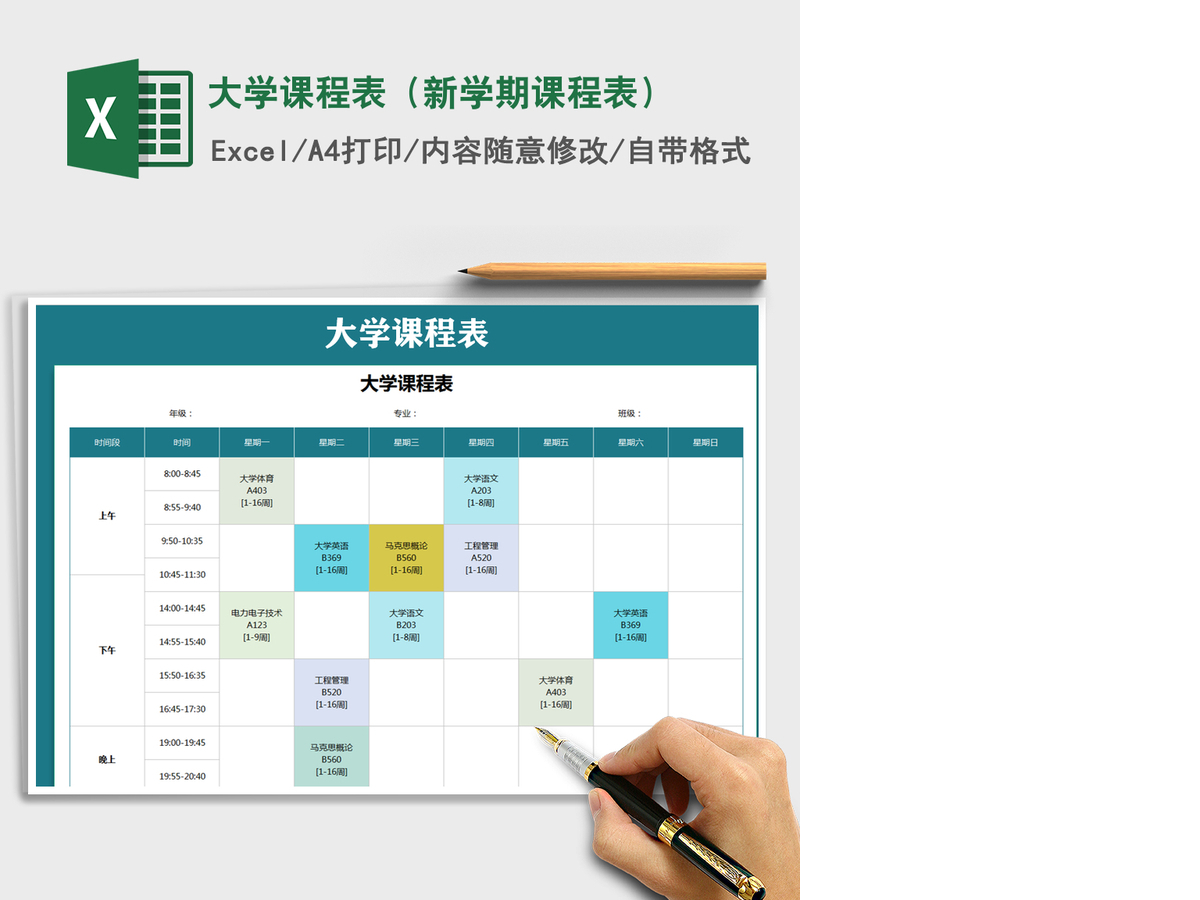 2021年大学课程表(新学期课程表) 2021年大学课程表(新学期课程表)