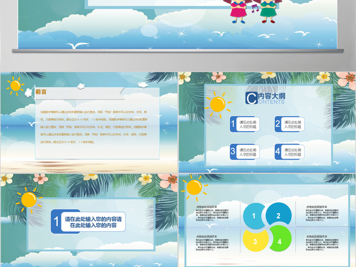 学生快乐暑假假期生活ppt