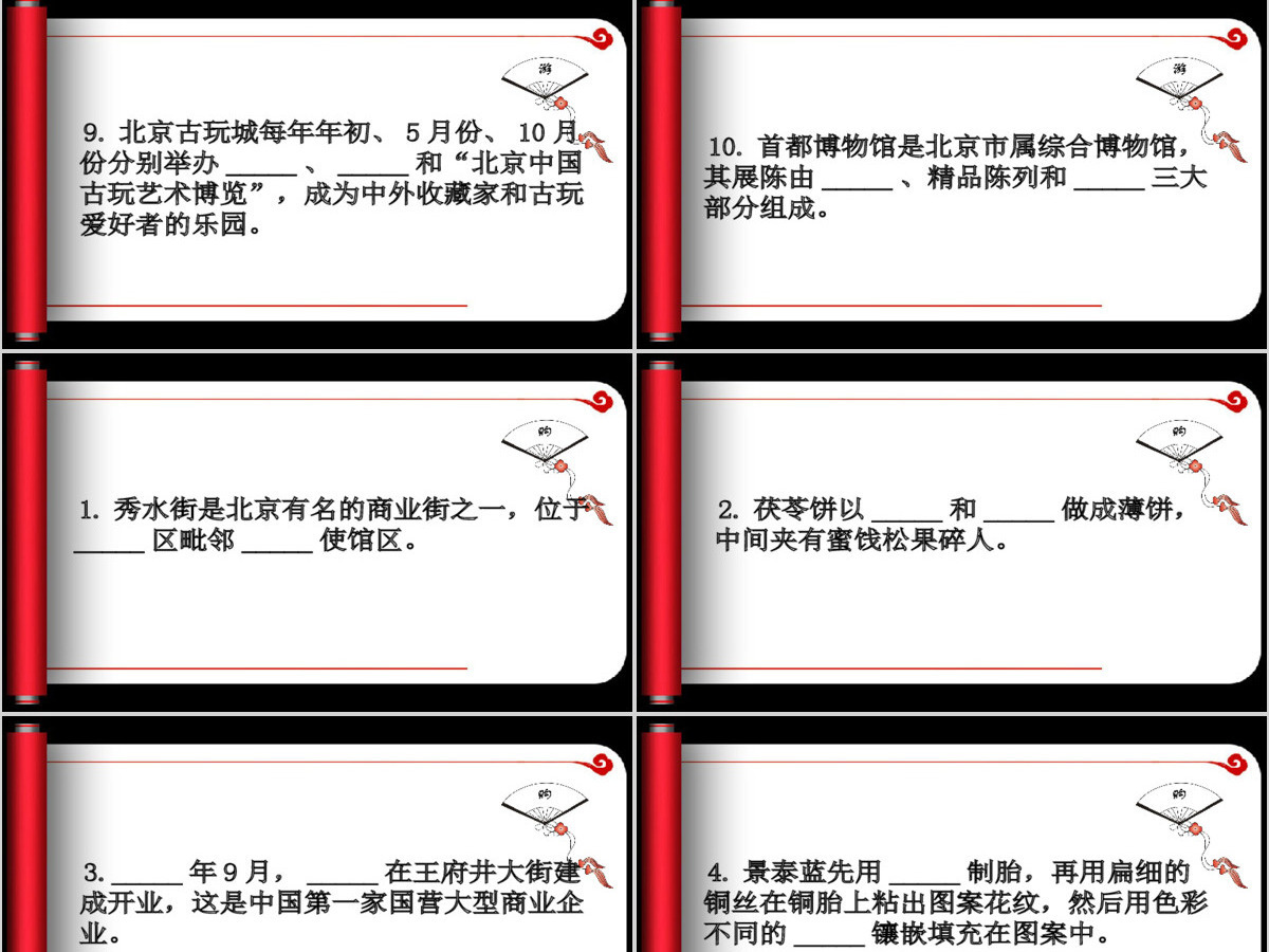 旅游知识竞赛决赛 旅游知识竞赛决赛
