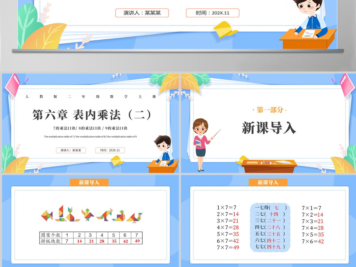 人教版二年级数学上册第六章:表内乘法(二)课件PPT模板-含教案 人教版二年级数学上册第六章:表内乘法(二)课件PPT模板-含教案