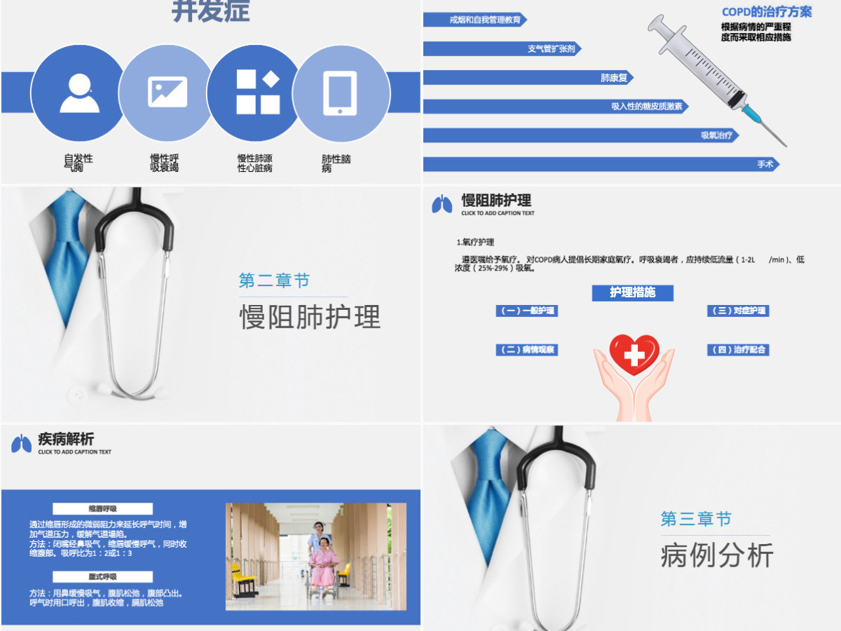 2022慢阻肺护理查房简约商务风护理查房通用PPT 2022慢阻肺护理查房简约商务风护理查房通用PPT