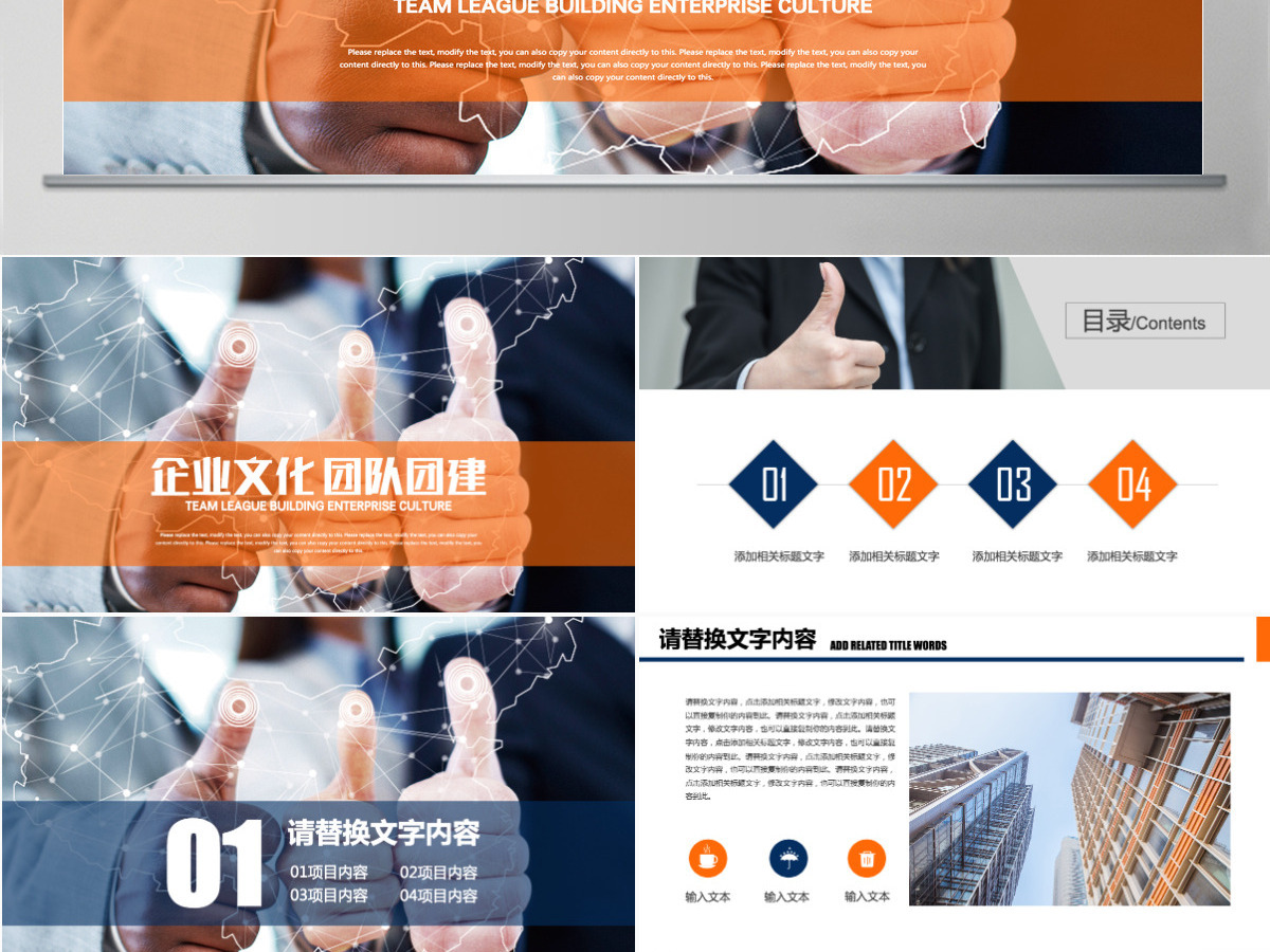 胜利手势团队精神团队建设PPT 胜利手势团队精神团队建设PPT