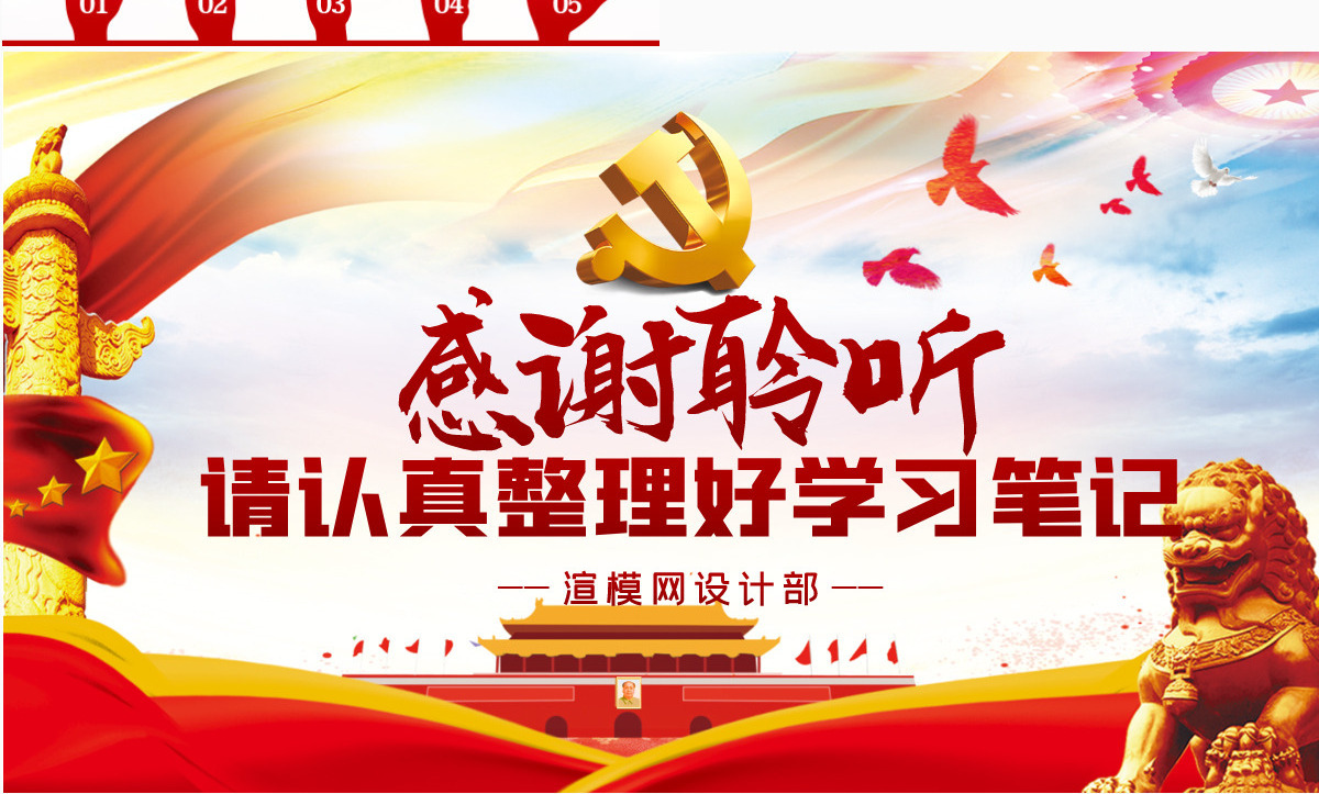 不懈淬炼勇于担当的政治品格党课党建PPT 