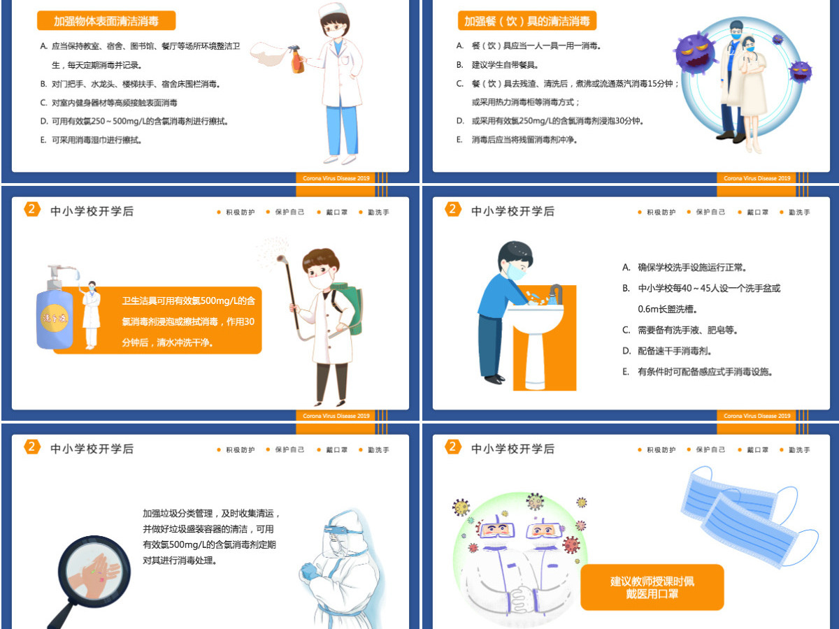 蓝色卡通风开学第一课防疫学习培训课件PPT模板