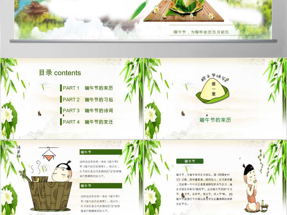2020年传统文化端午传情动态PPT模板 2020年传统文化端午传情动态PPT模板