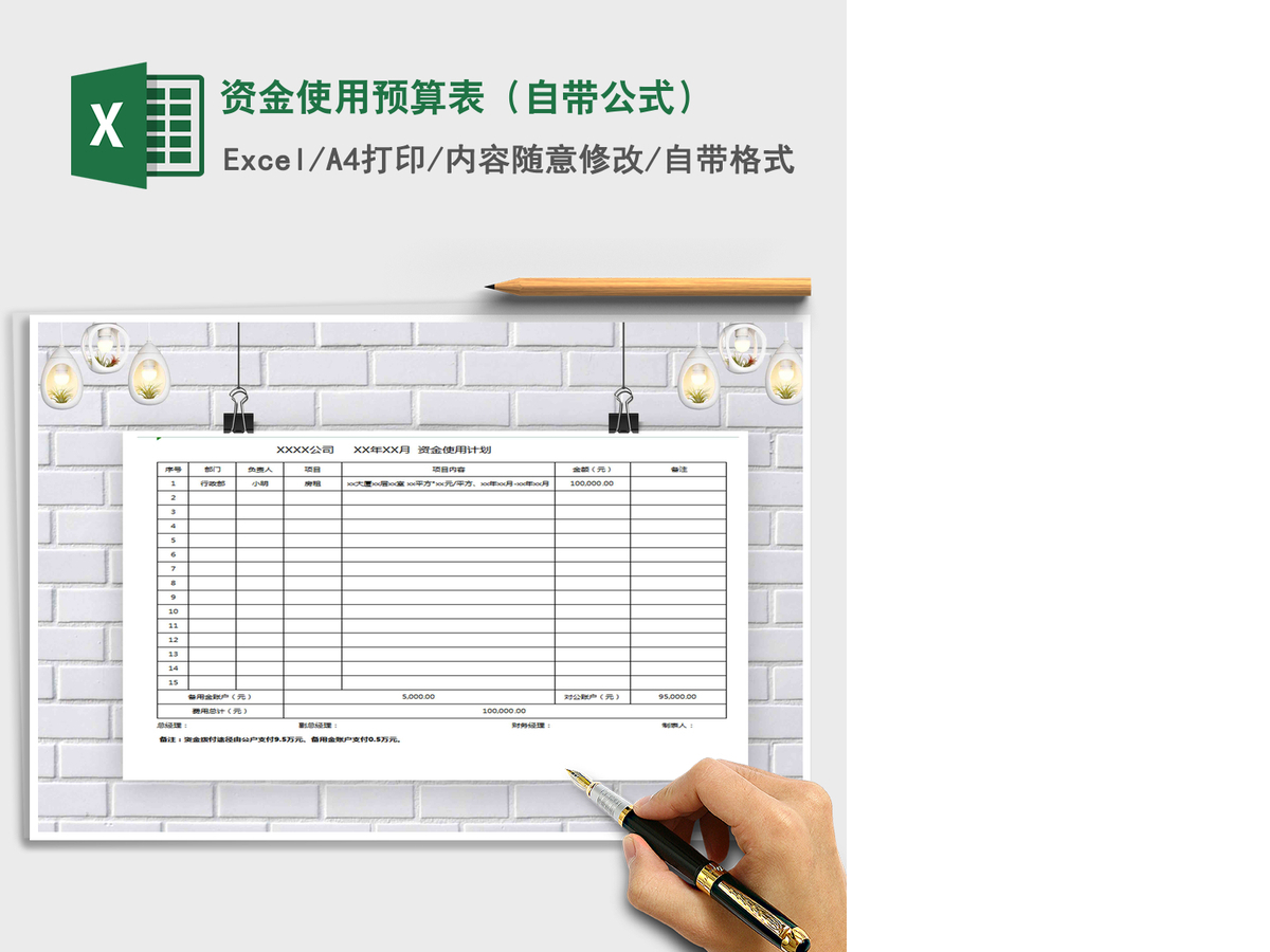 2021年资金使用预算表(自带公式) 2021年资金使用预算表(自带公式)