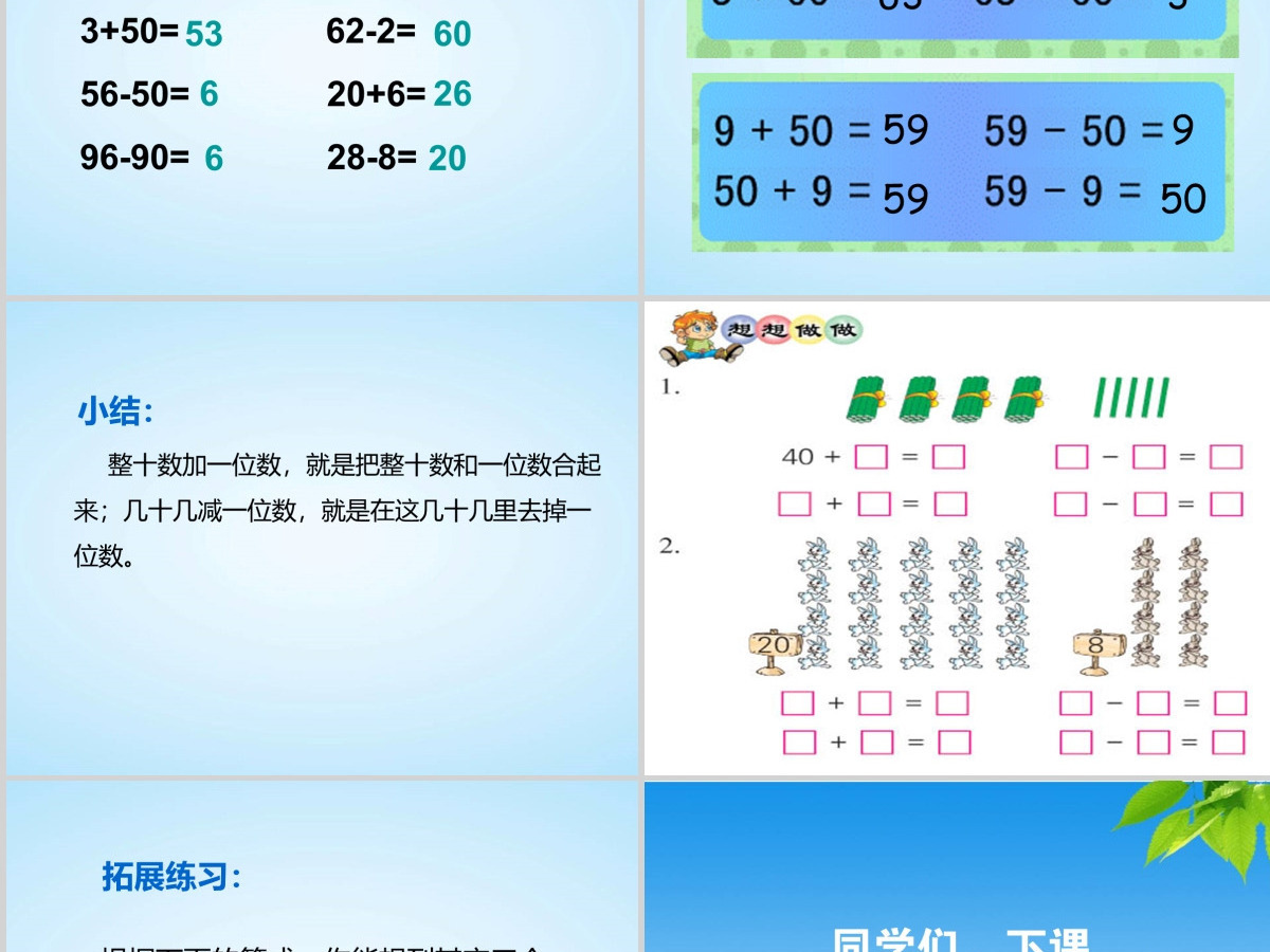 新人教版小学一年级数学下册《整十数加一位数及相应的减法课件》ppt 新人教版小学一年级数学下册《整十数加一位数及相应的减法课件》ppt