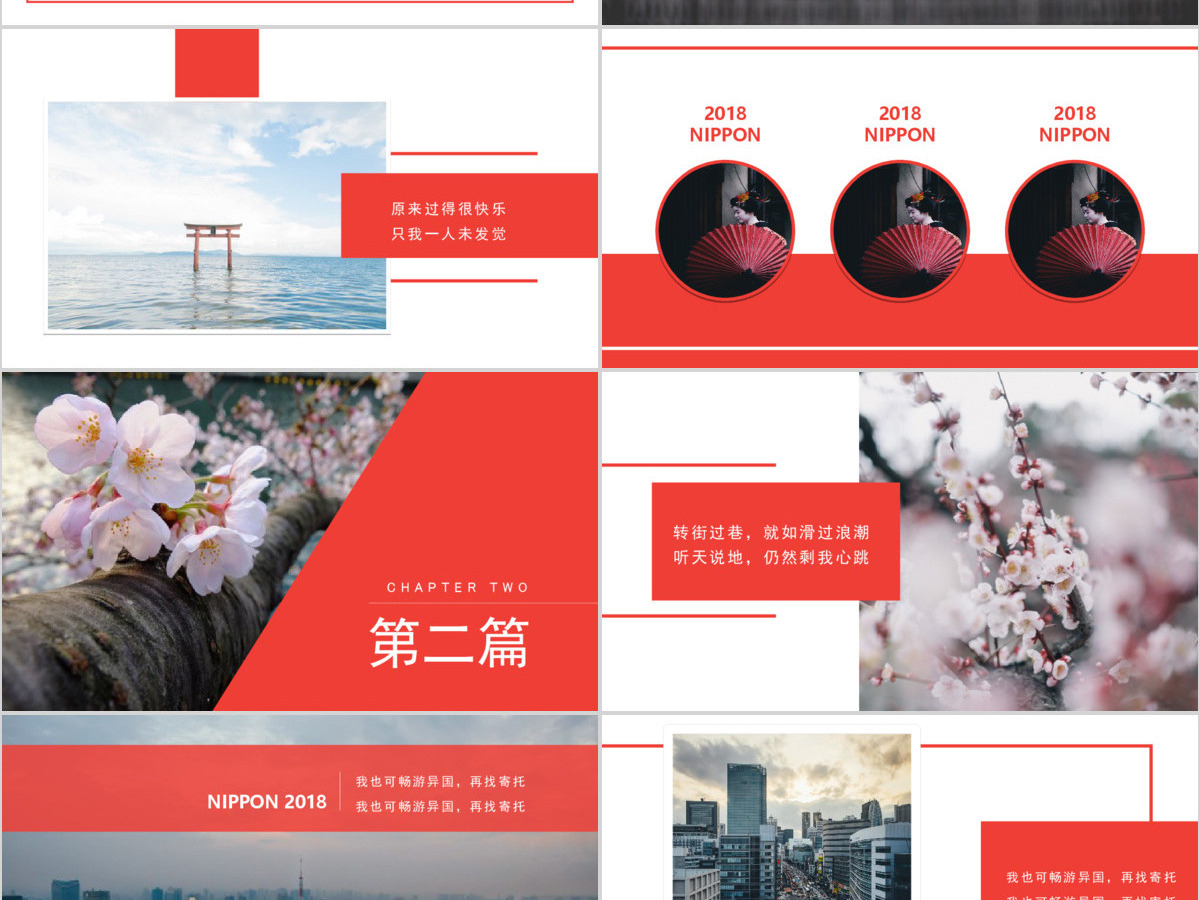 和风浮世绘之日本旅游精美动态PPT 和风浮世绘之日本旅游精美动态PPT