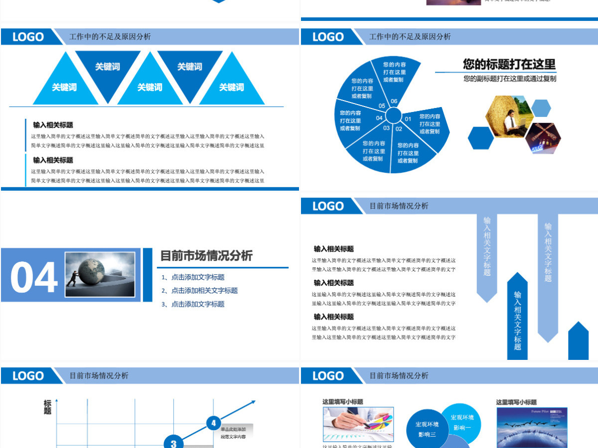 框架完整商务年终工作总结工作汇报工作报告新年计划ppt 框架完整商务年终工作总结工作汇报工作报告新年计划ppt