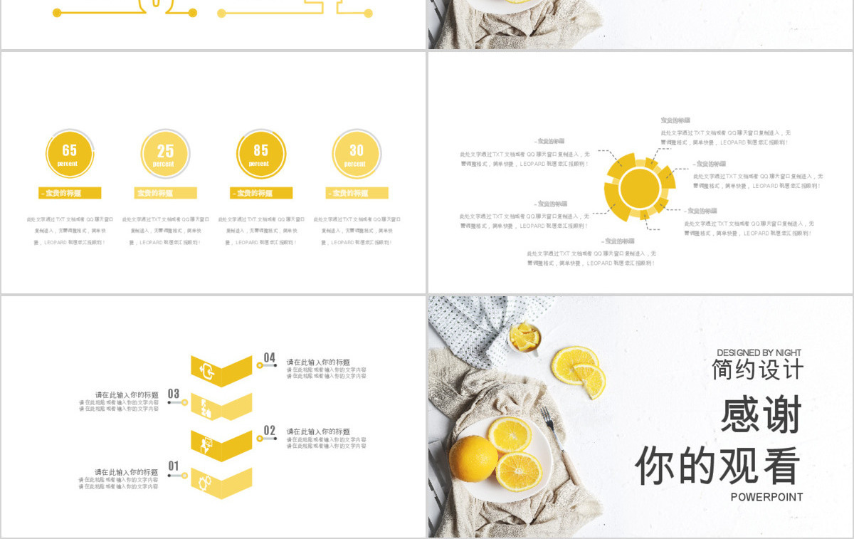 简约设计个人简历PPT模板