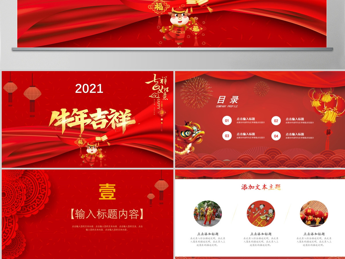2021牛年大吉开门红PPT模板