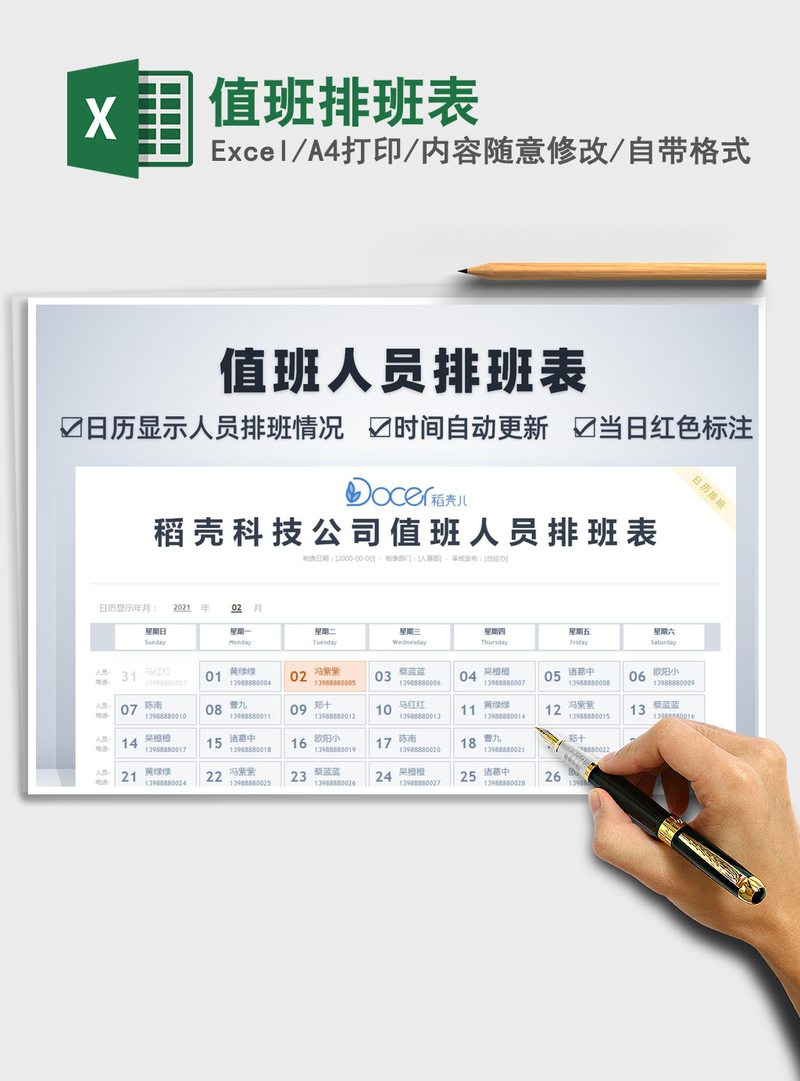 2021年值班排班表
