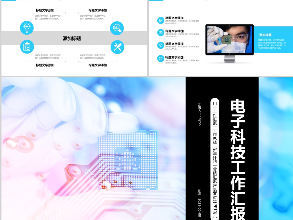 电子科技线路板芯片电路板行业PPT动态模板