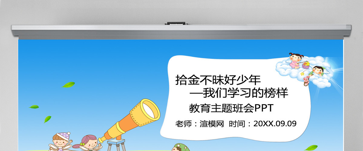 拾金不昧好少年我们学习的榜样教育主题班会PPT模板 拾金不昧好少年我们学习的榜样教育主题班会PPT模板