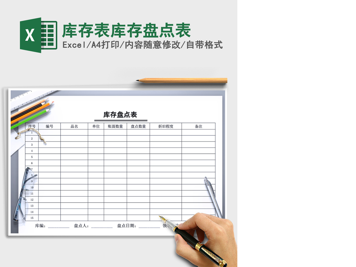 2021年库存表库存盘点表