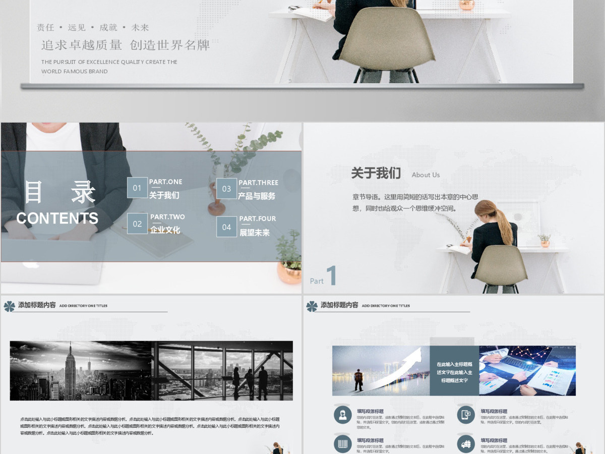 简约企业宣传企业简介公司简介PPT模板 简约企业宣传企业简介公司简介PPT模板
