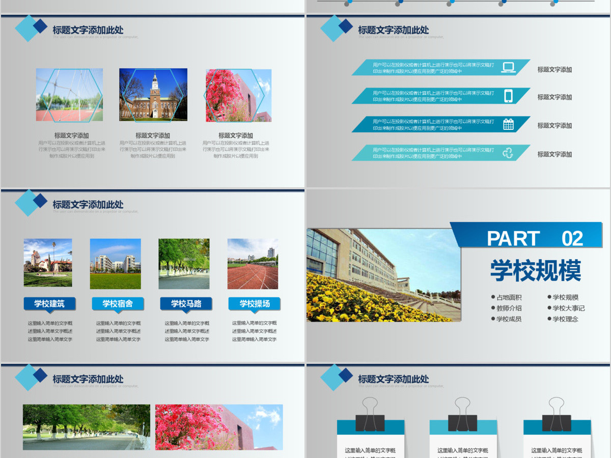 淡蓝色简约微立体学校介绍简介校园小中大学商务风PPT模板总结 淡蓝色简约微立体学校介绍简介校园小中大学商务风PPT模板总结