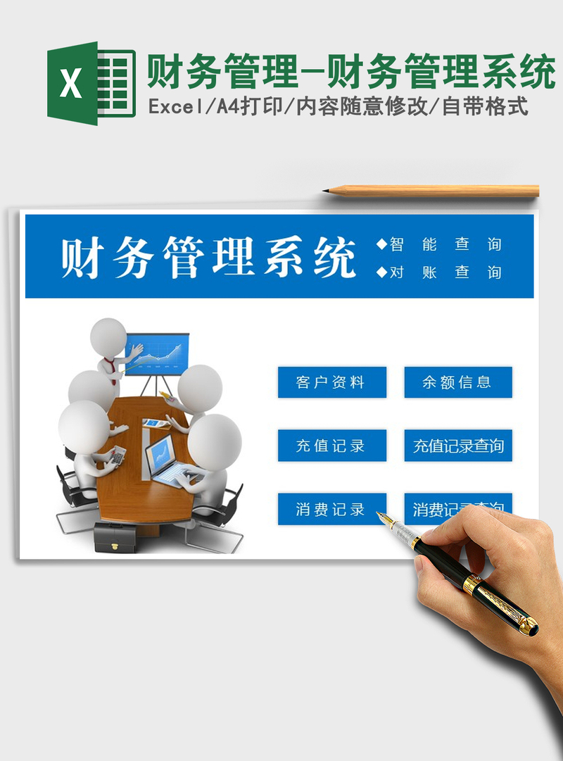 2021年财务管理-财务管理系统