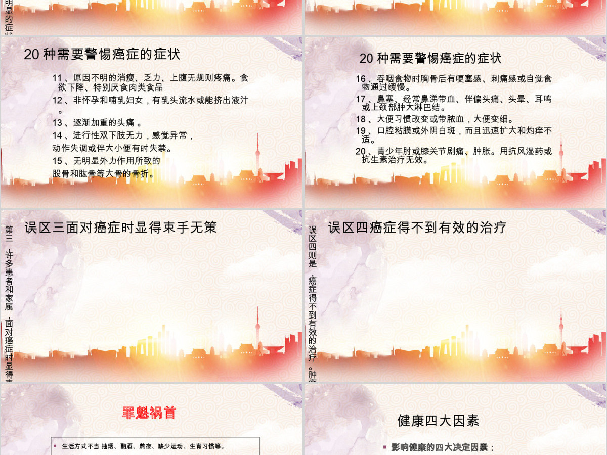 原创2017世界抗癌日PPT模板含详细内容 原创2017世界抗癌日PPT模板含详细内容
