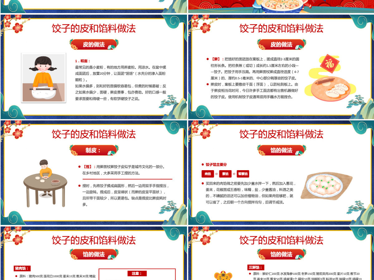 中国风过年包饺子春节习俗知识教育主题班会课件PPT