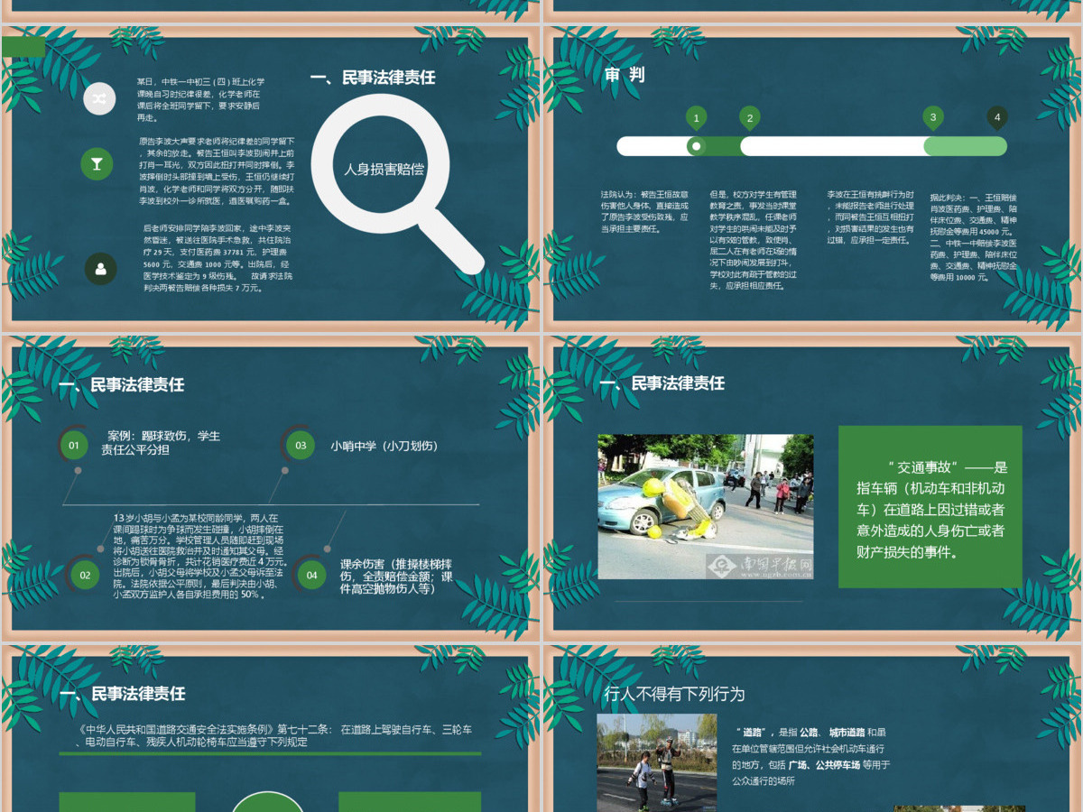 绿色黑板风中学普法宣传教育法制教育PPT模板