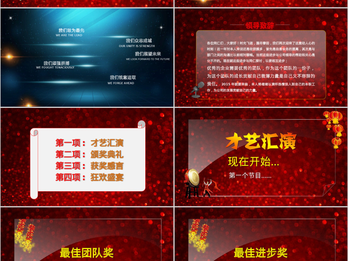 2018颁奖典礼年会晚会盛典ppt模板幻灯片