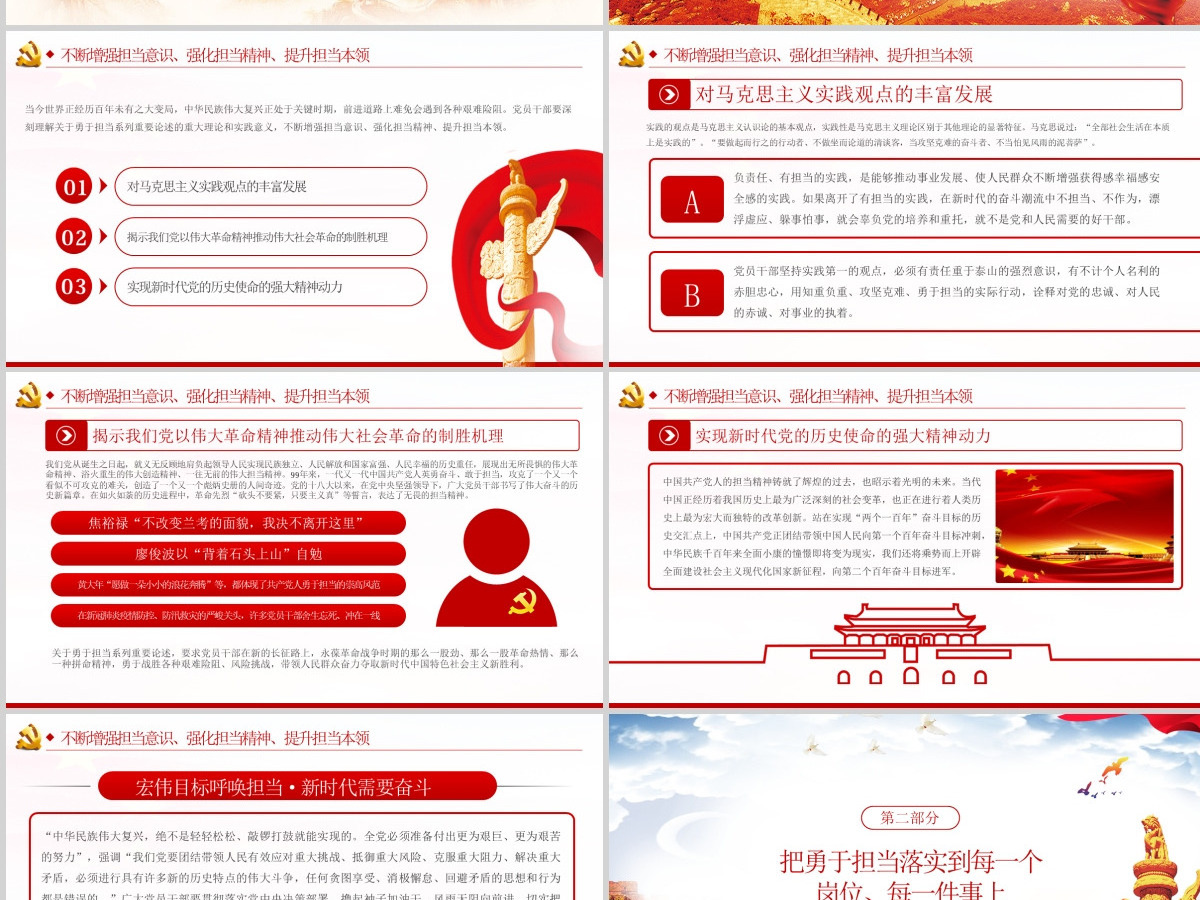 勇于担当作为提升政治品格做合格党员党课PPT模板-含讲稿 勇于担当作为提升政治品格做合格党员党课PPT模板-含讲稿