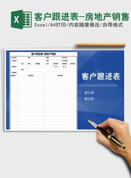 2021年客户跟进表-房地产销售