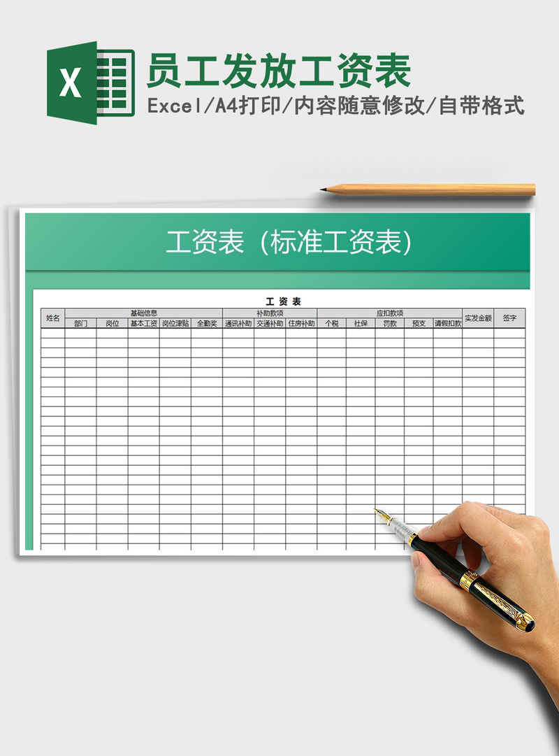 2021年员工发放工资表 2021年员工发放工资表