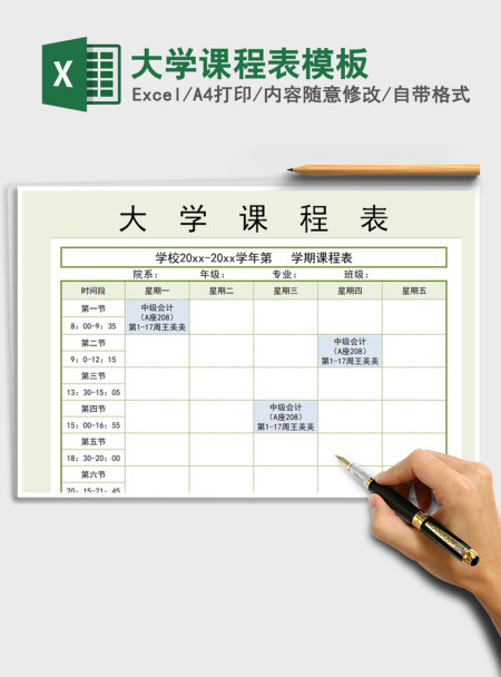 2021年大学课程表模板