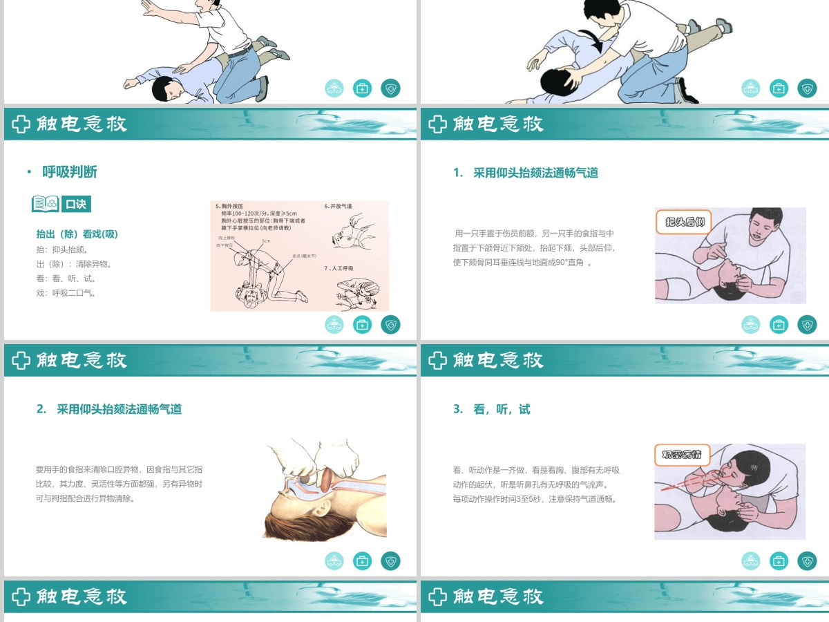 常见急救知识PPT模板医疗课程资源实践考核内容培训课件 常见急救知识PPT模板医疗课程资源实践考核内容培训课件