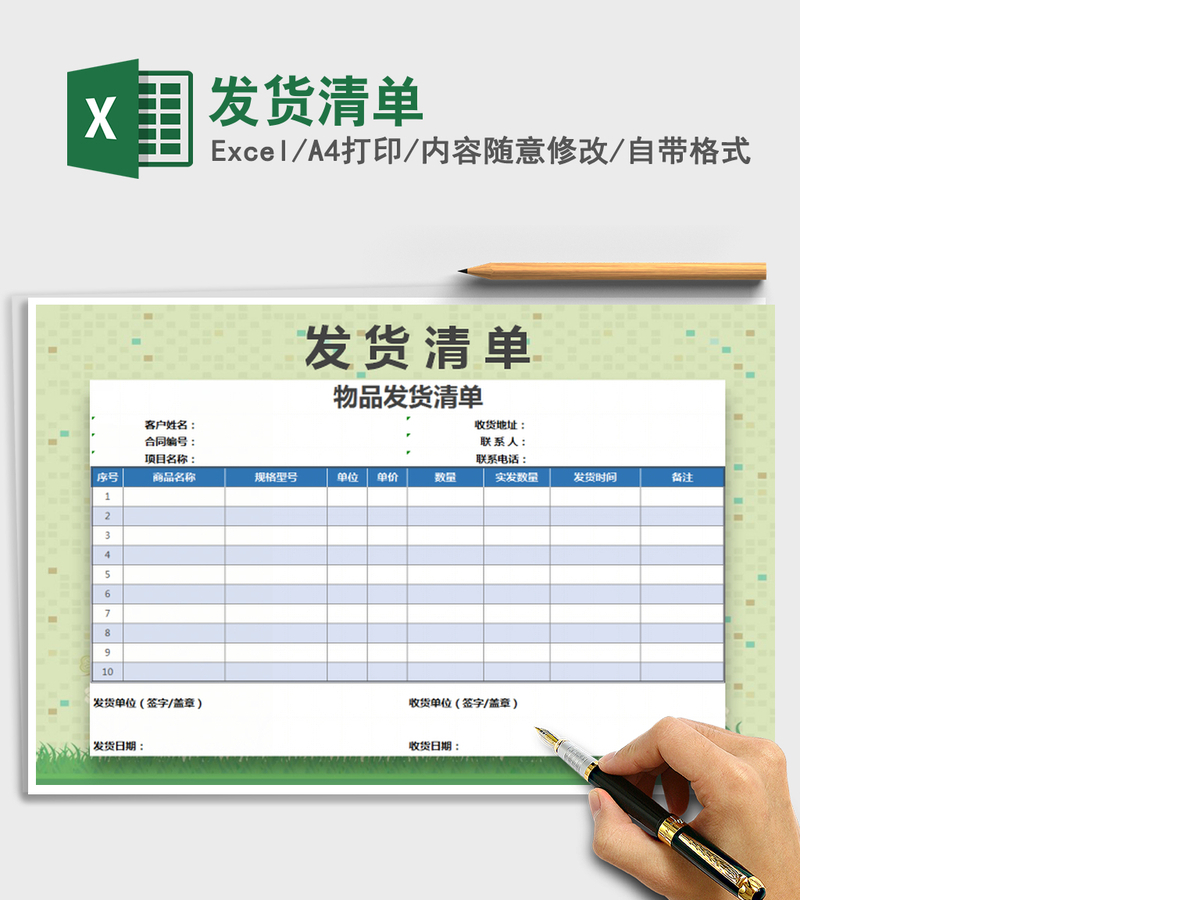 2021年发货清单 2021年发货清单