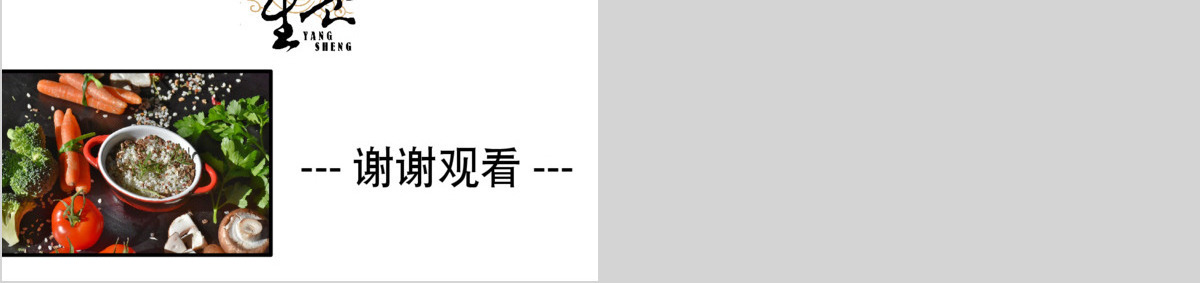 简约风粗粮养生PPT模板