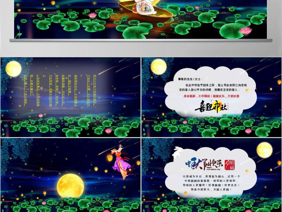 八月十五中秋节祝福电子贺卡PPT模板 八月十五中秋节祝福电子贺卡PPT模板