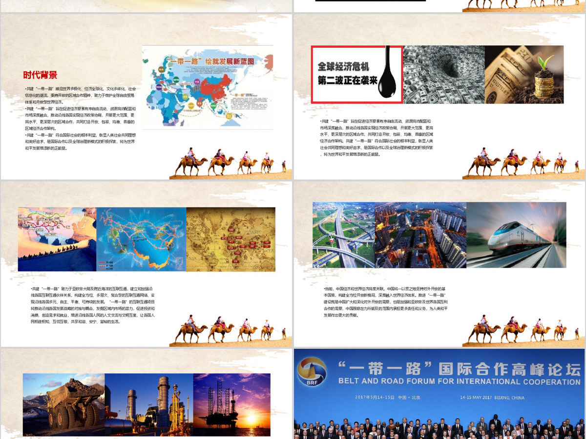 一路一带（党建）重走丝绸之路PPT模版