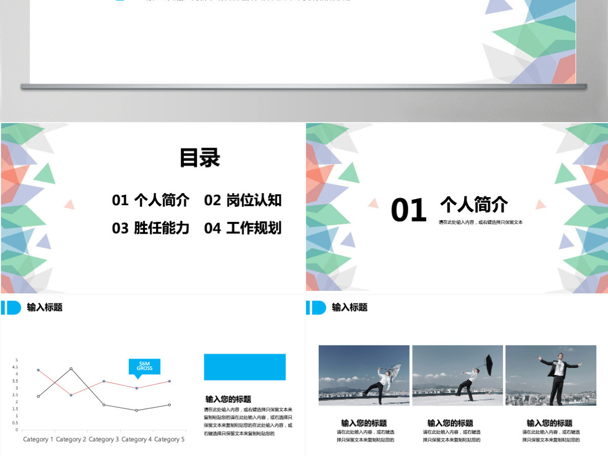 2021清凉岗位竞聘PPT模板