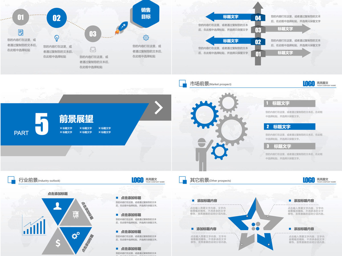 企业简介产品宣传PPT