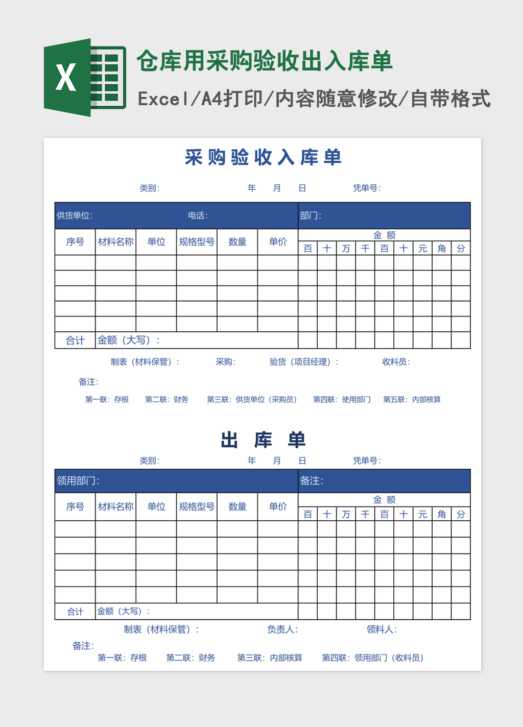 仓库用采购验收出入库单