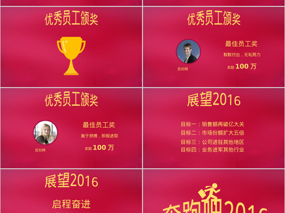 玫红闪耀年会庆典暨颁奖典礼PPT模版 玫红闪耀年会庆典暨颁奖典礼PPT模版