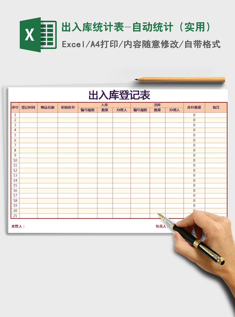 2021年出入库统计表-自动统计(实用) 2021年出入库统计表-自动统计(实用)