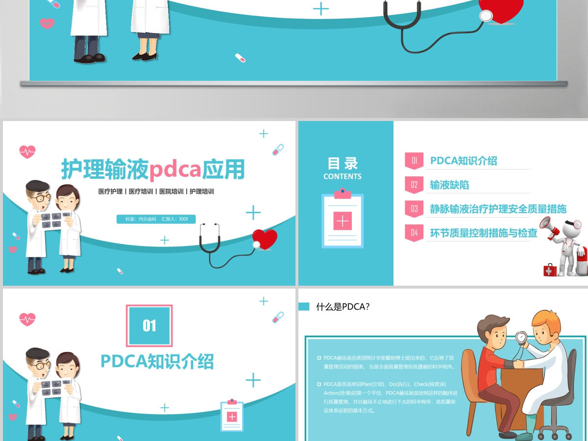 护理输液pdca应用护理输液安全PPT 护理输液pdca应用护理输液安全PPT