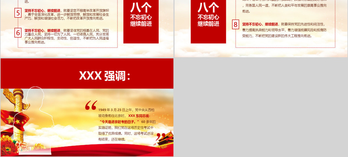 红色大气不忘初心继续前进ppt模板