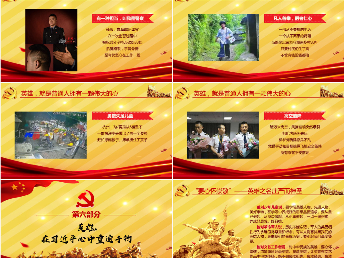 大气简约崇尚英雄精忠报国习总书记的英雄情怀党建党课PPT模板--含讲稿
