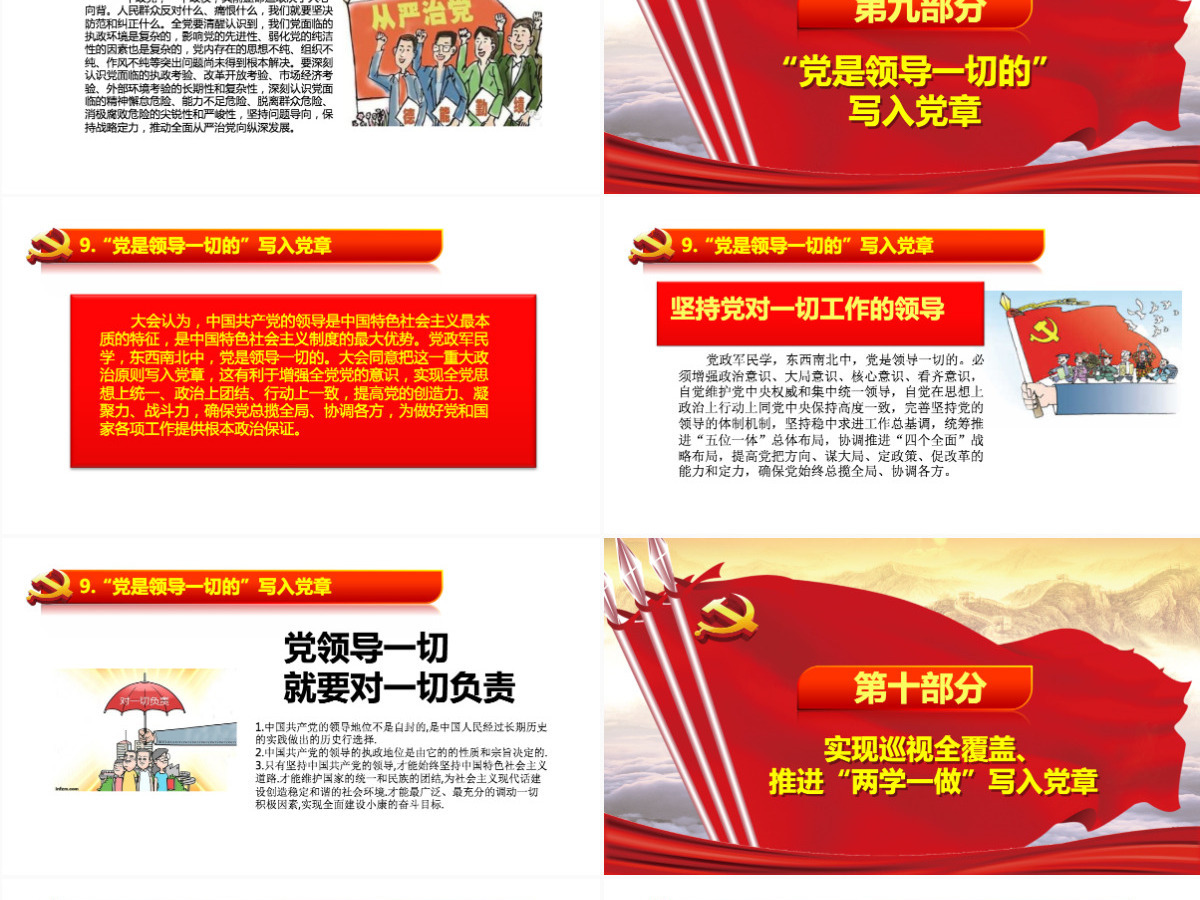 学习党的十九大党章修改内容PPT课件模板