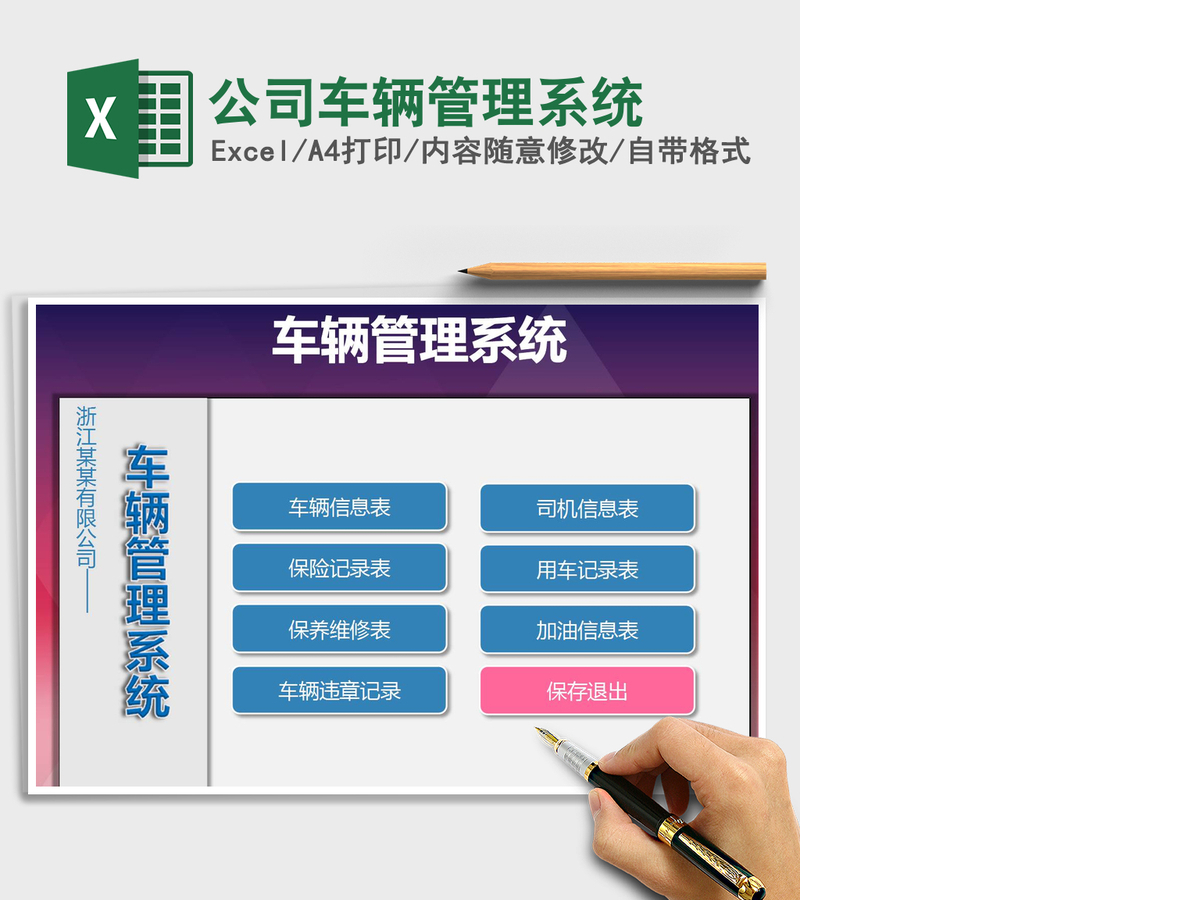 2021年公司车辆管理系统 2021年公司车辆管理系统
