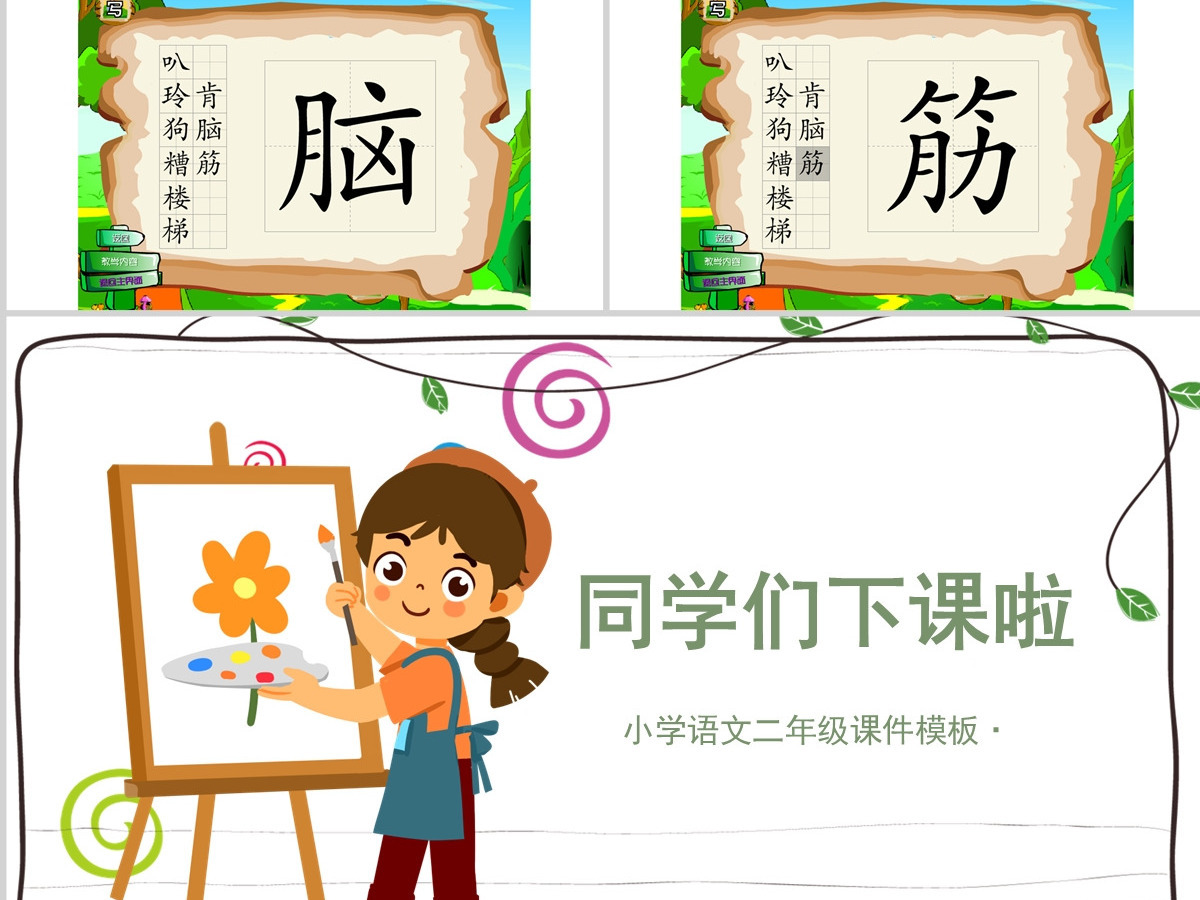 2022玲玲的画卡通可爱课文第5课小学二年级语文上册人教版教学课件PPT