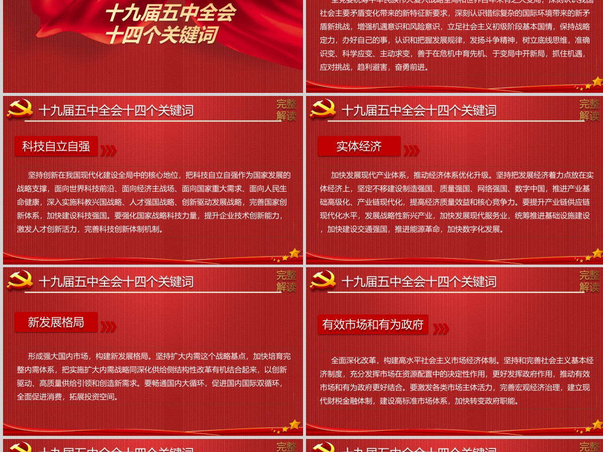 2020中国共产党第十九届中央委员会第五次全体会议公报模板